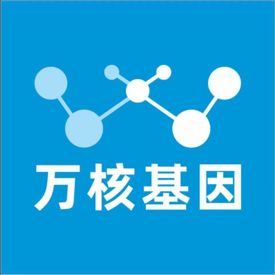 南充仪陇万核健康基因管理咨询中心
